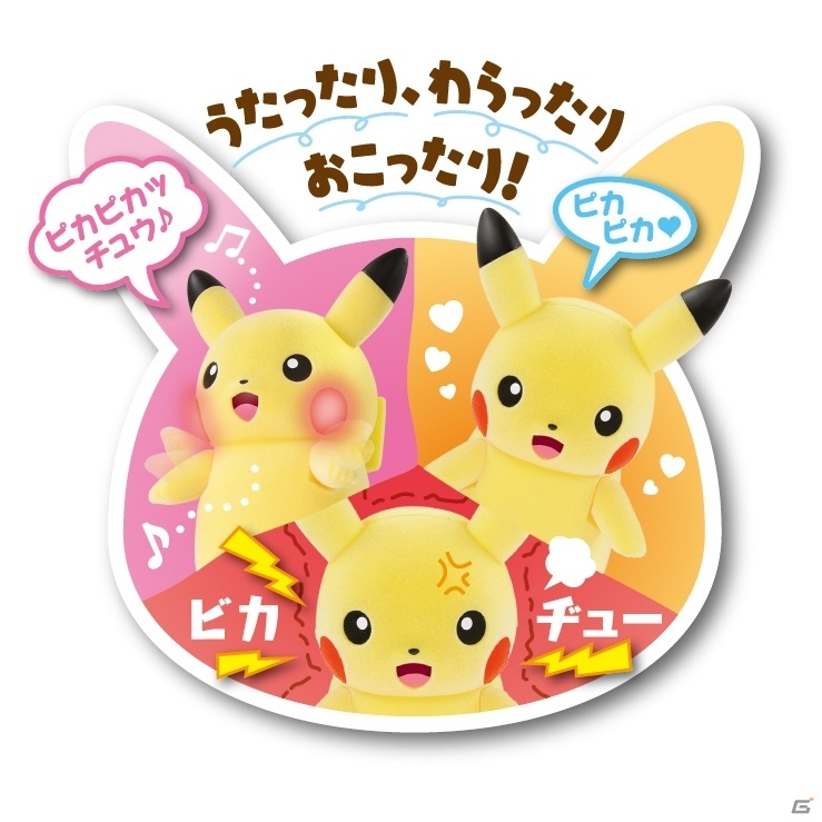 ピカチュウがおうちにやってきた！コミュニケーショントイ「ピカチュウあるくでチュウ！」が8月1日に発売の画像3