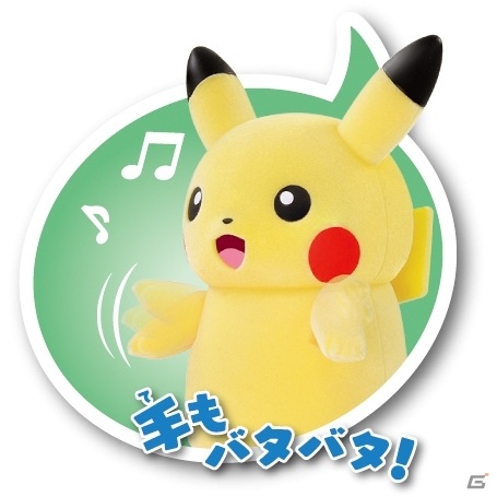 ピカチュウがおうちにやってきた！コミュニケーショントイ「ピカチュウあるくでチュウ！」が8月1日に発売の画像4