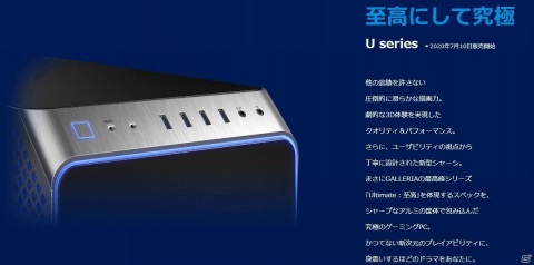 ユーザビリティと機能性を追求した最新デザインのゲーミングPC「GALLERIA」が7月10日に発売！の画像2
