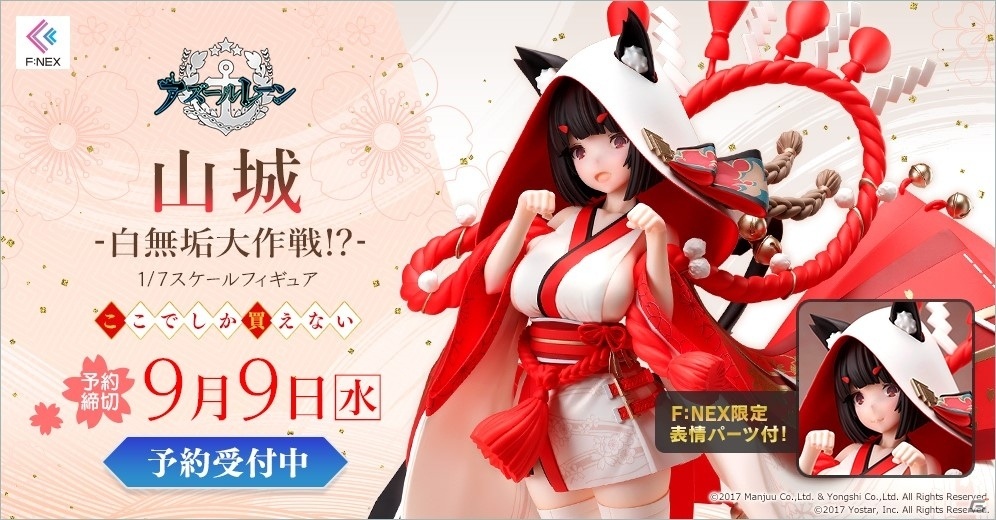 アズールレーン」より山城が「白無垢大作戦！？」のケッコン衣装で1/7