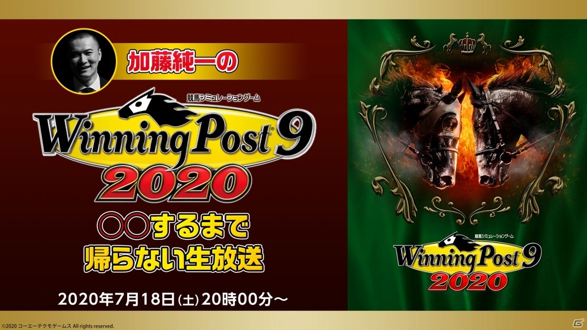 加藤純一の Winning Post 9 するまで帰らない生放送 が7月18日時より実施 ゲーム情報サイト Gamer