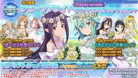 「SAO AC ディープ・エクスプローラー」今後開催予定の「女神衣装ピックアップガシャ」やイベント「クロス・イメージ」の情報が公開！の画像10