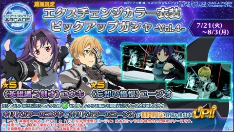 「SAO AC ディープ・エクスプローラー」今後開催予定の「女神衣装ピックアップガシャ」やイベント「クロス・イメージ」の情報が公開！の画像4