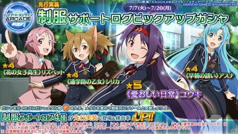 「SAO AC ディープ・エクスプローラー」今後開催予定の「女神衣装ピックアップガシャ」やイベント「クロス・イメージ」の情報が公開！の画像7