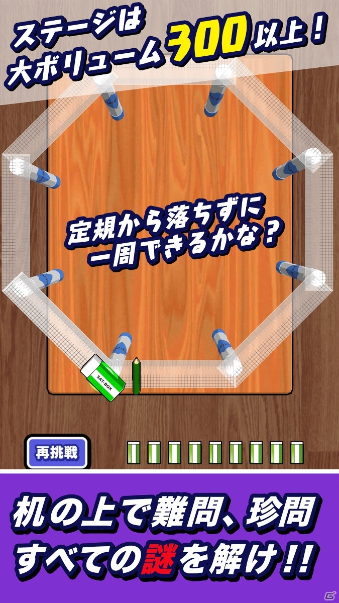 「消しゴム落とし」のチャレンジモードにフォーカスしたスピンオフ作品「消しゴム落とし 謎」がiOS/Android向けに配信開始！の画像2