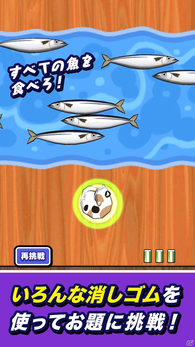 「消しゴム落とし」のチャレンジモードにフォーカスしたスピンオフ作品「消しゴム落とし 謎」がiOS/Android向けに配信開始！の画像6