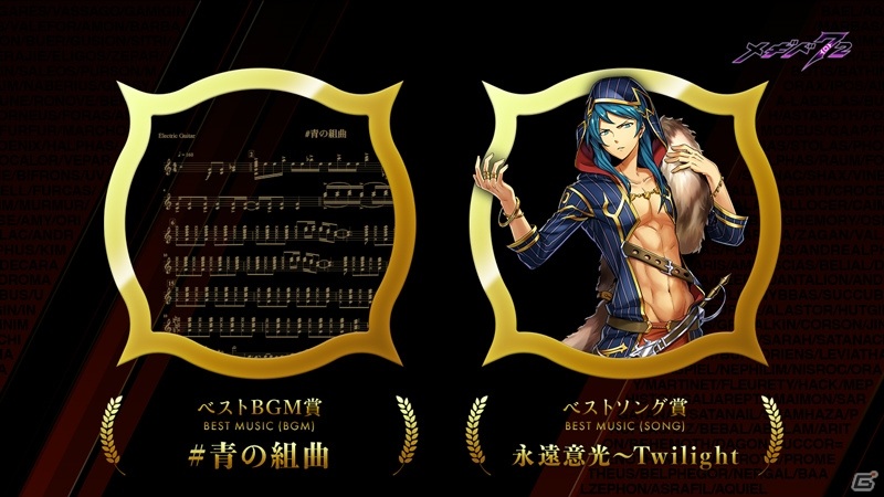 「メギド72」ベストストーリー賞は「死を招く邪本ギギガガス」が受賞！「第一回メギドミー賞」の受賞者が発表の画像7