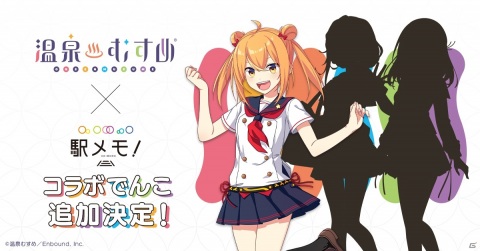 「駅メモ！」にて開催中の「温泉むすめ」コラボキャンペーンに新たなコラボでんこが追加決定！の画像1
