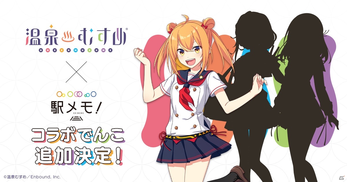 駅メモ にて開催中の 温泉むすめ コラボキャンペーンに新たなコラボでんこが追加決定 ゲーム情報サイト Gamer