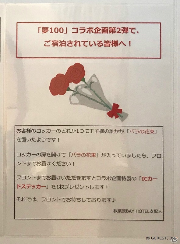 「夢王国と眠れる100人の王子様」秋葉原BAY HOTELとのコラボ企画第2弾の公式レポートが公開！の画像25