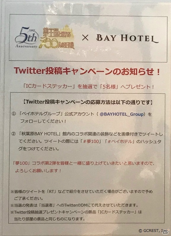 「夢王国と眠れる100人の王子様」秋葉原BAY HOTELとのコラボ企画第2弾の公式レポートが公開！の画像28