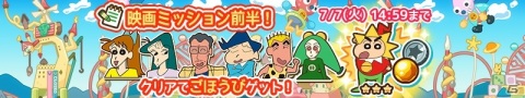 「クレヨンしんちゃん ちょ～嵐を呼ぶ 炎のカスカベランナー!! Z」リリース100日記念！きんのたまが100個もらえるキャンペーンが開始の画像8