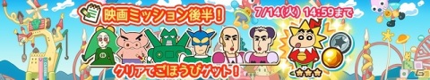 「クレヨンしんちゃん ちょ～嵐を呼ぶ 炎のカスカベランナー!! Z」リリース100日記念！きんのたまが100個もらえるキャンペーンが開始の画像9