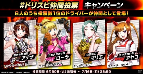 「ドリフトスピリッツ」にて「HAPPY BIRTHDAY 奈美子キャンペーン2020」が実施!の画像12