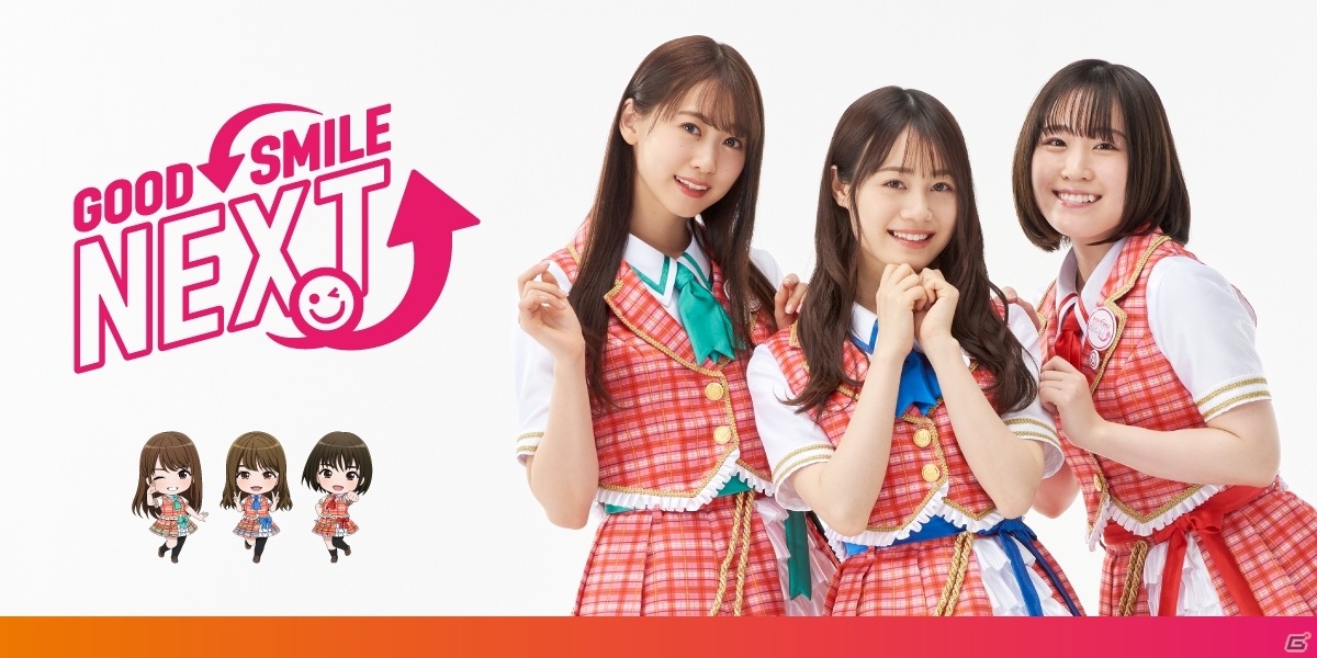 グッドスマイルカンパニー設立20周年に向けた「GOOD SMILE NEXT