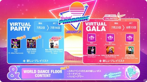 「ジャストダンス2020」シーズン「Virtual Paradise」がスタート！イベント「Virtual Party」と「Virtual Gala」が登場の画像2