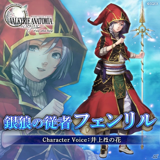 「VALKYRIE ANATOMIA -THE ORIGIN-」銀狼の従者フェンリル（CV：井上ほの花）の紹介映像が先行公開！の画像1