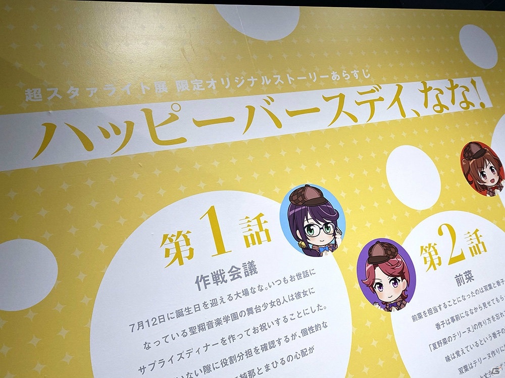 7月4日より開催「バンドリ！＆スタァライト展 in Gallery AaMo」展示物の詳細が公開！の画像12