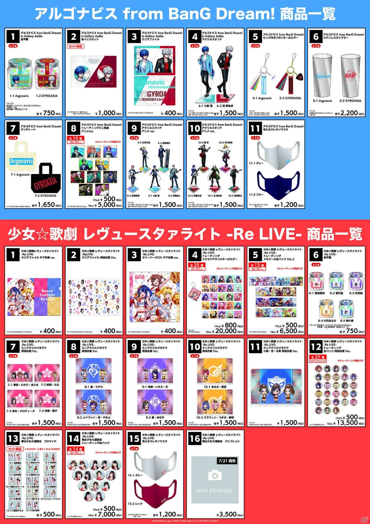 7月4日より開催「バンドリ！＆スタァライト展 in Gallery AaMo」展示物の詳細が公開！の画像17