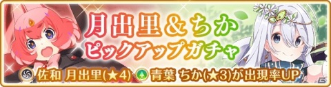 「マギアレコード」イベント「みたまの特訓 月出里編」と「月出里＆ちか ピックアップガチャ」が7月6日より開催！の画像4