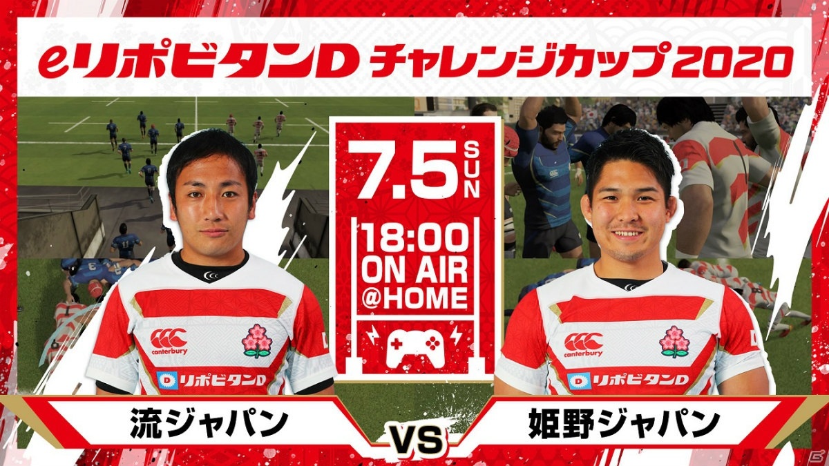「RUGBY20」流ジャパンvs姫野ジャパン！「eリポビタンDチャレンジカップ 2020」が7月5日に実施の画像1