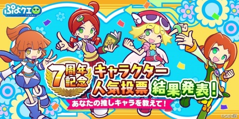 「ぷよぷよ!!クエスト」TVアニメ「ゲゲゲの鬼太郎（第6期）」とのコラボ開催が決定！人気投票の1位から5位までも発表の画像4
