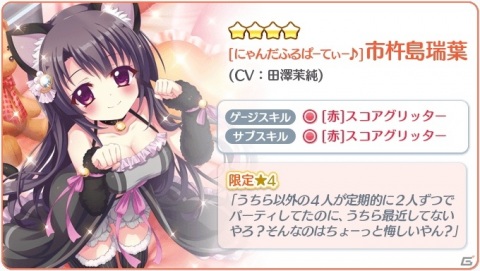 「Re:ステージ！プリズムステップ」“そろそろ”3周年記念！24時間限定「瑞葉＆みい」ピックアップガチャ開始の画像2