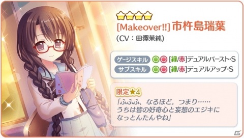 「Re:ステージ！プリズムステップ」“そろそろ”3周年記念！24時間限定「瑞葉＆みい」ピックアップガチャ開始の画像3