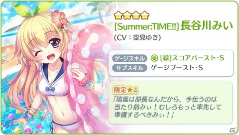 「Re:ステージ！プリズムステップ」“そろそろ”3周年記念！24時間限定「瑞葉＆みい」ピックアップガチャ開始の画像6