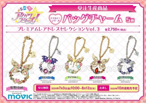 アイカツスターズ！」のアイドルたちのプレミアムレアドレスをモチーフ