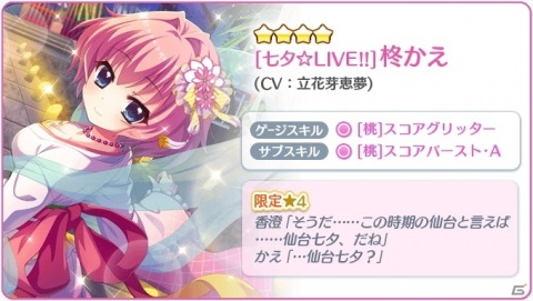 「Re:ステージ！プリズムステップ」“そろそろ”3周年記念！24時間限定「かえ＆香澄」ピックアップガチャ開始の画像3