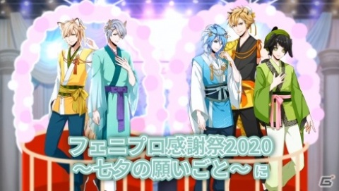 「アニドルカラーズ」オンラインイベント「フェニプロ感謝祭2020～七夕の願いごと～」の公式レポートが到着！の画像2