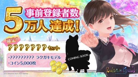 「ラクガキ キングダム」事前登録者数が5万人を達成！声優陣のサイン入りカードが当たるプレゼントキャンペーンが開催の画像1