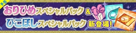 「ぷよぷよ!!クエスト」協力ボスチャレンジイベント「ヤマタノゲンブチャレンジ」が開催！「七夕ガチャ」の実施もの画像20