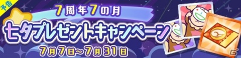 「ぷよぷよ!!クエスト」協力ボスチャレンジイベント「ヤマタノゲンブチャレンジ」が開催！「七夕ガチャ」の実施もの画像8