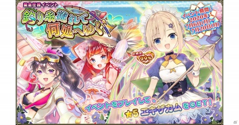 「FLOWER KNIGHT GIRL」イベント「釣り糸流れて何処へゆく」が開催！★5エキザカムをゲットしようの画像1