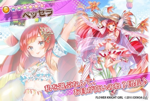 「FLOWER KNIGHT GIRL」イベント「釣り糸流れて何処へゆく」が開催！★5エキザカムをゲットしようの画像5