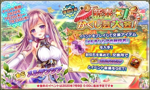 「FLOWER KNIGHT GIRL」イベント「釣り糸流れて何処へゆく」が開催！★5エキザカムをゲットしようの画像7
