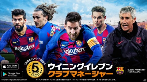 「ウイニングイレブン クラブマネージャー」配信5周年＆世界累計DL数4,000万突破を記念した4,000万DL記念キャンペーンが開始！の画像1