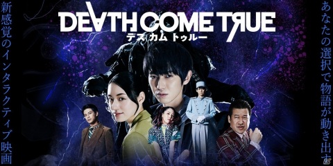 Steam版「Death Come True」の発売日が7月17日17時に決定！全世界同時リリースを予定の画像1