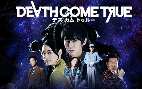 Steam版「Death Come True」の発売日が7月17日17時に決定！全世界同時リリースを予定