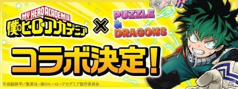 「パズル＆ドラゴンズ」にて「ヒロアカ」コラボが開催決定！デクや爆豪らヒーローはもちろん死柄木弔などのヴィランも参戦の画像16