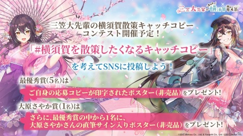 「アズールレーン」オンラインイベント「三笠大先輩のおうちで横須賀散策」が開催！ユーザー参加型のコンテストもの画像2