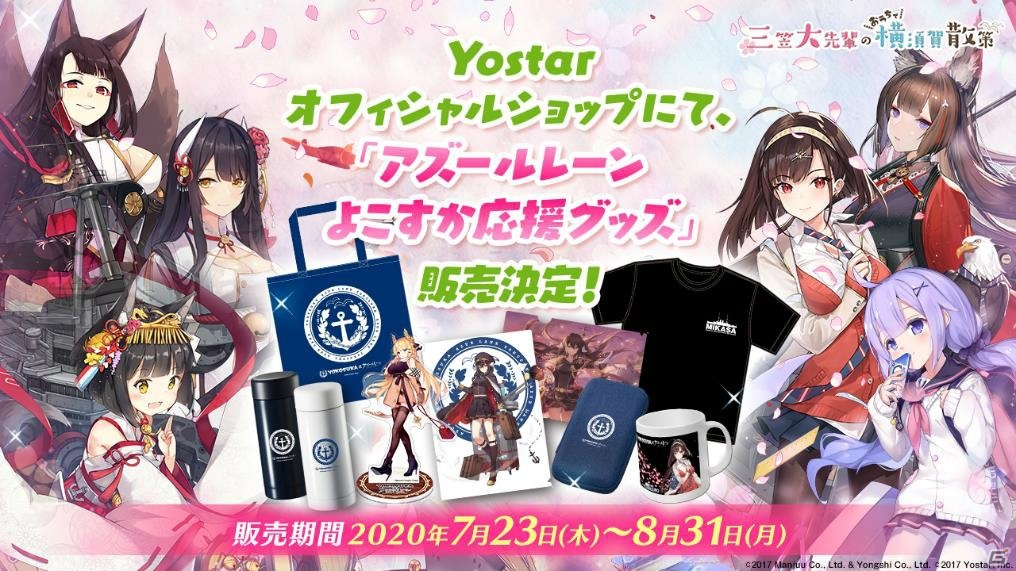 アズールレーン オンラインイベント 三笠大先輩のおうちで横須賀散策 が開催 ユーザー参加型のコンテストも ゲーム情報サイト Gamer