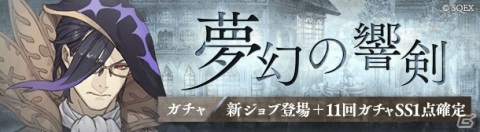 「SINoALICE」ハーメルンの新ジョブ・ブレイカーが登場する「夢幻の響剣ガチャ」が開始！の画像1