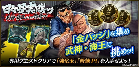 「龍が如く ONLINE」とアニメ「バキ」のコラボが開催！烈 海王が登場するイベント「日々是実践ッ 武神・海王からの指南ッ！」が開始の画像1