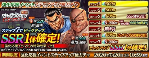 「龍が如く ONLINE」とアニメ「バキ」のコラボが開催！烈 海王が登場するイベント「日々是実践ッ 武神・海王からの指南ッ！」が開始の画像8