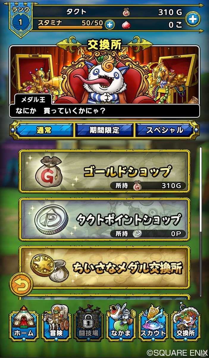 「ドラゴンクエストタクト」モンスターのオリジナルストーリーが楽しめる「バトルロード」を紹介の画像10