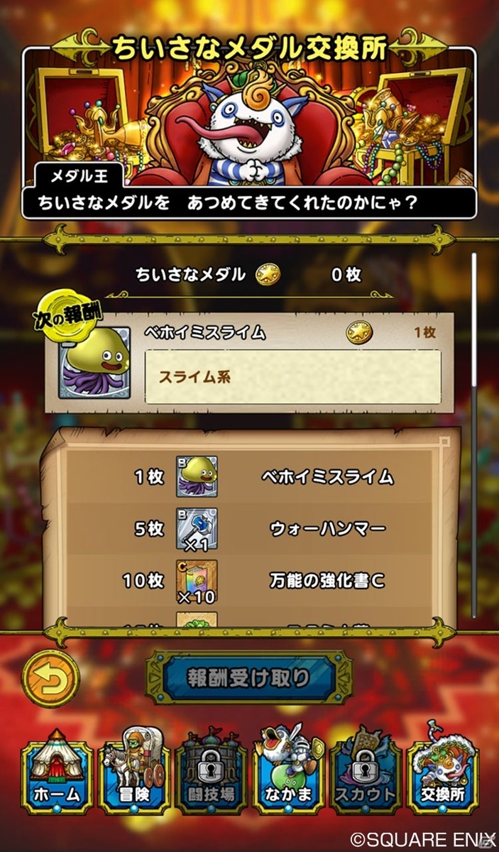 「ドラゴンクエストタクト」モンスターのオリジナルストーリーが楽しめる「バトルロード」を紹介の画像15