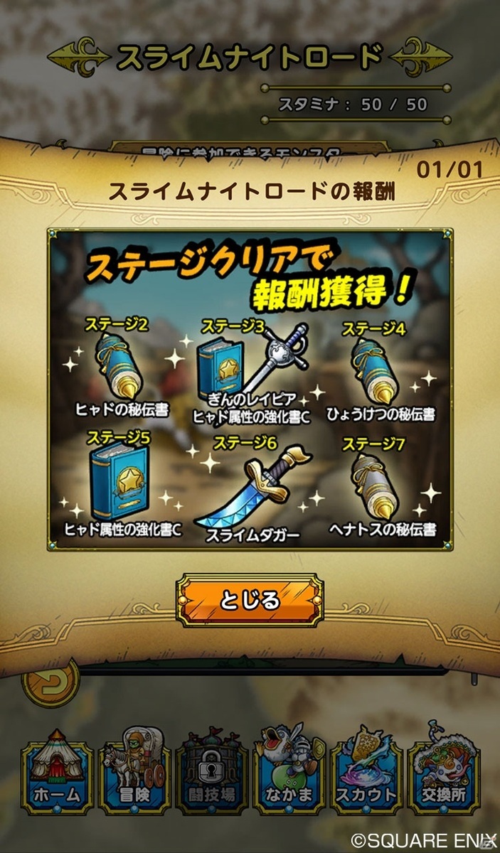 「ドラゴンクエストタクト」モンスターのオリジナルストーリーが楽しめる「バトルロード」を紹介の画像7